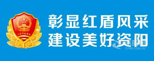 鸡吧操逼视频资阳市市场监督管理局